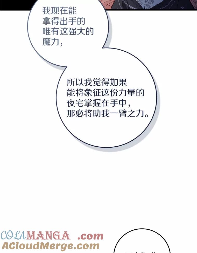 《从今天起，公爵府由我接管》58.二选一 第13页