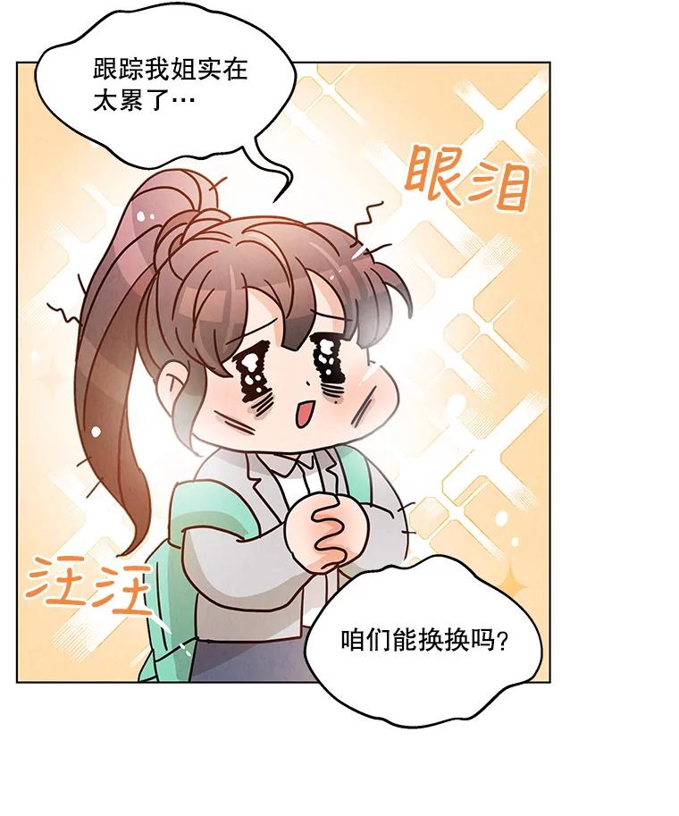 《救命冤家》6.仗义执言 第63页