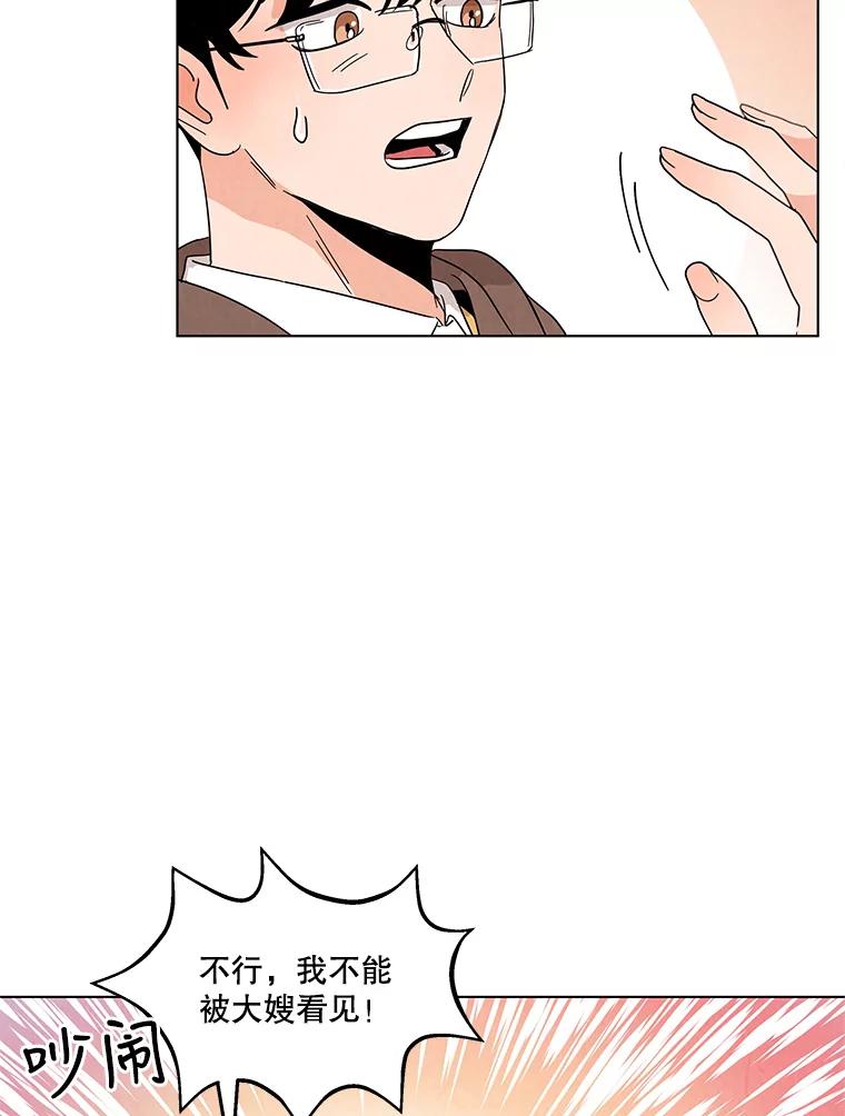 《救命冤家》6.仗义执言 第70页