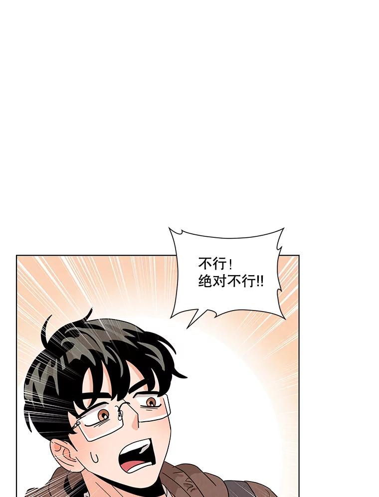 《救命冤家》6.仗义执言 第72页