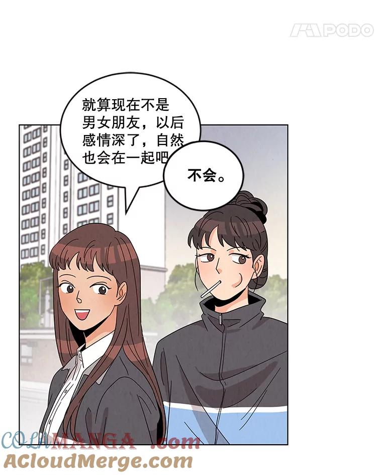 《救命冤家》6.仗义执言 第85页