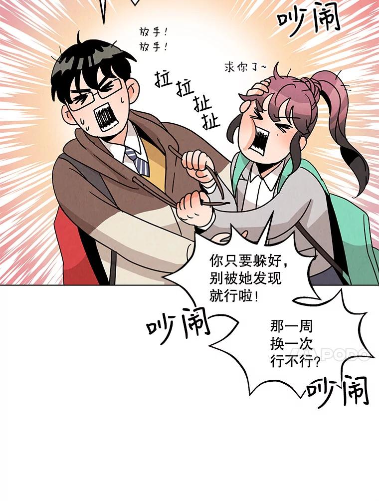 《救命冤家》6.仗义执言 第71页