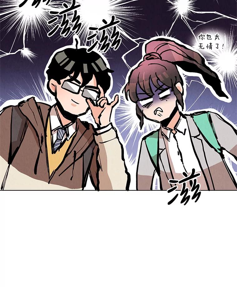 《救命冤家》6.仗义执言 第66页