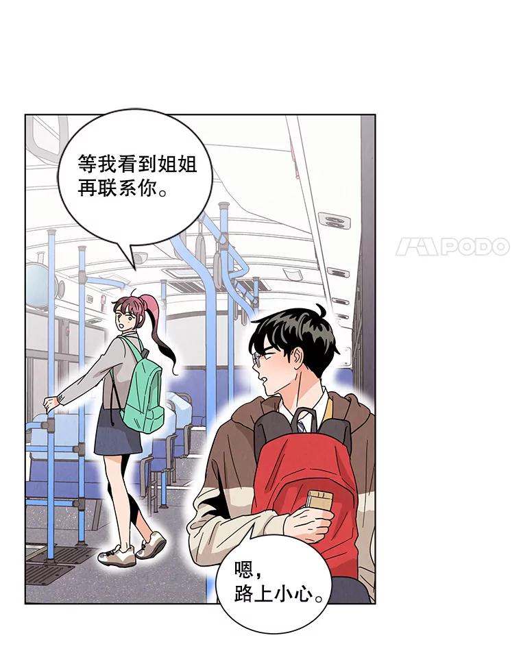 《救命冤家》6.仗义执言 第98页