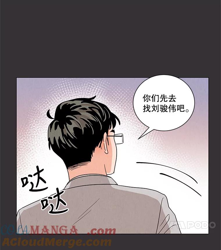 《救命冤家》6.仗义执言 第29页