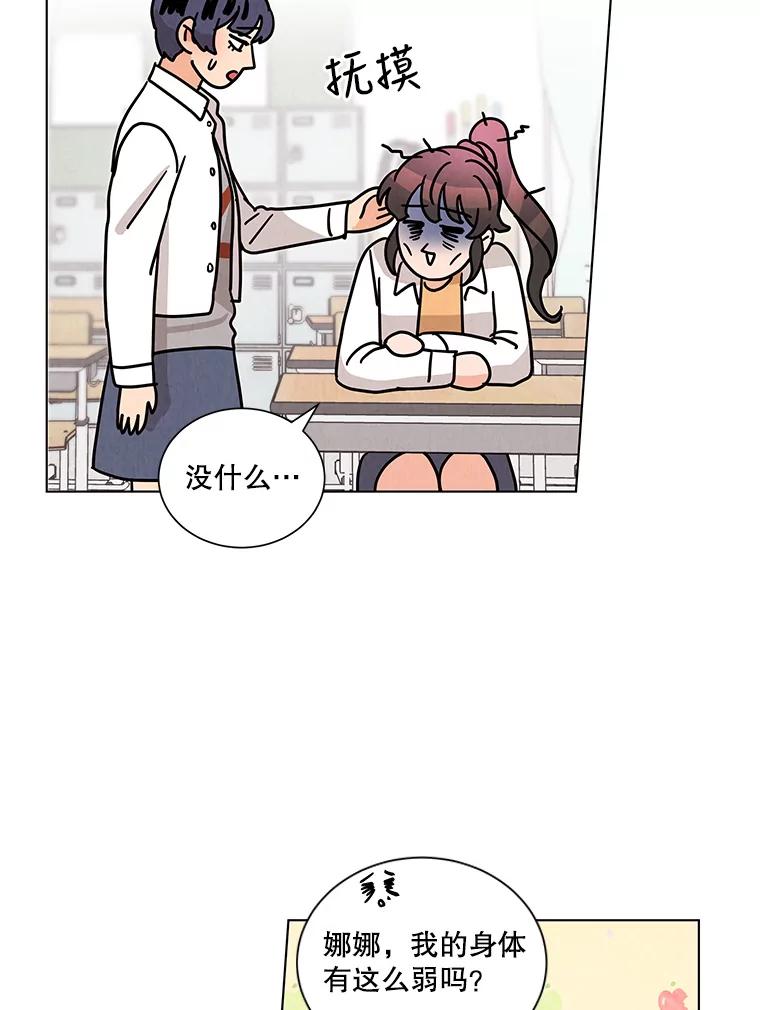 《救命冤家》6.仗义执言 第46页