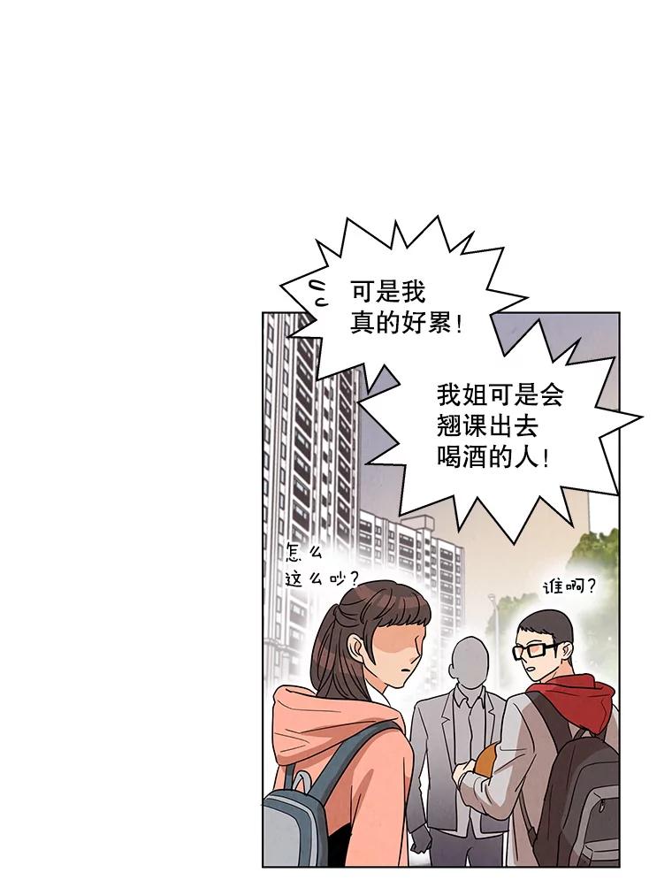 《救命冤家》6.仗义执言 第67页