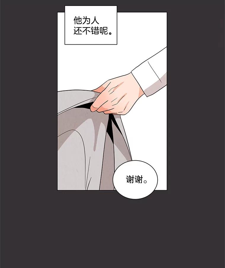 《救命冤家》6.仗义执言 第39页