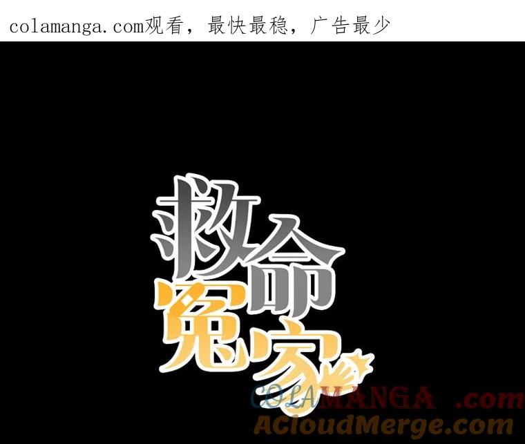 《救命冤家》6.仗义执言 第1页