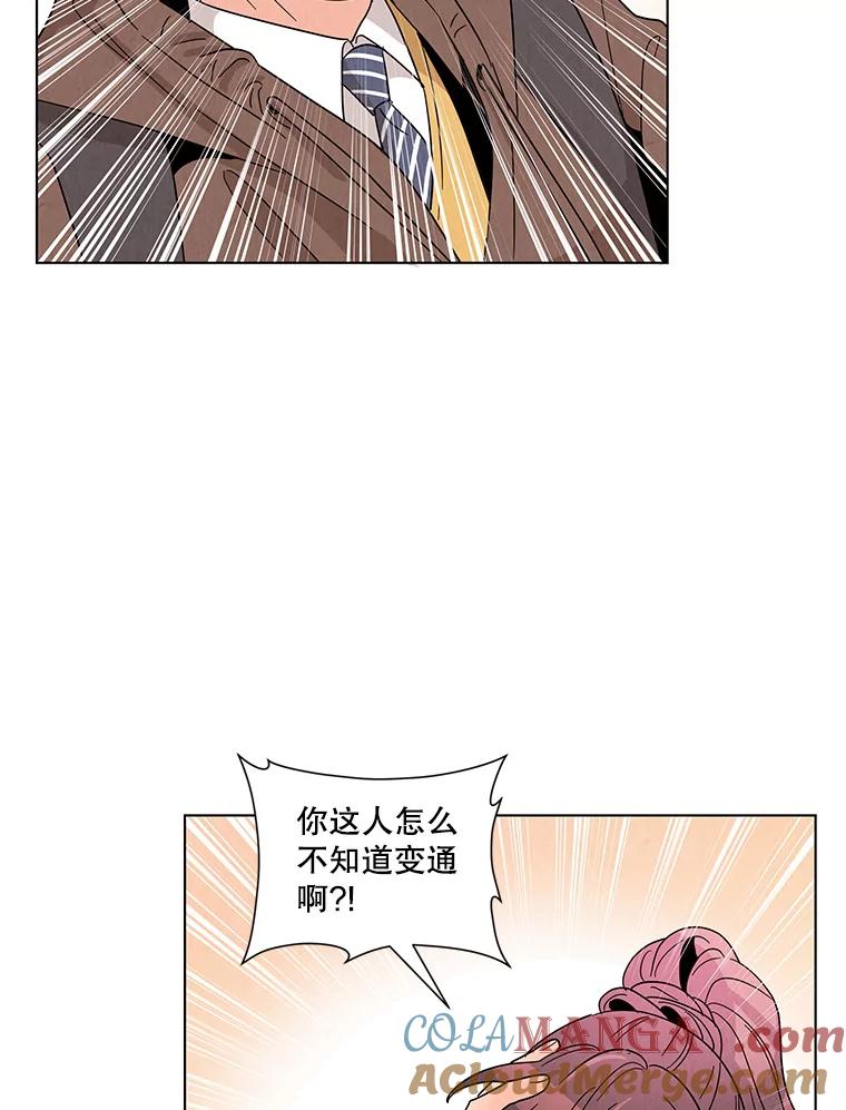 《救命冤家》6.仗义执言 第73页