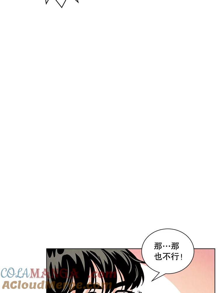 《救命冤家》6.仗义执言 第69页