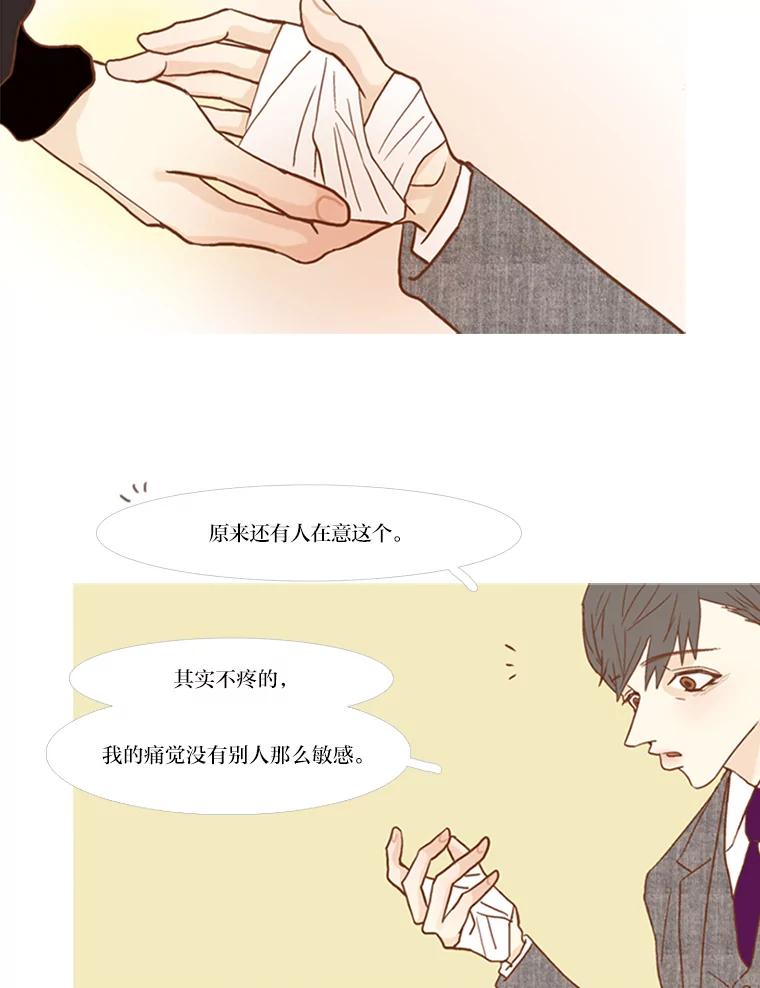 《远看是蔚蓝的春天》67.感觉会很痛 第80页