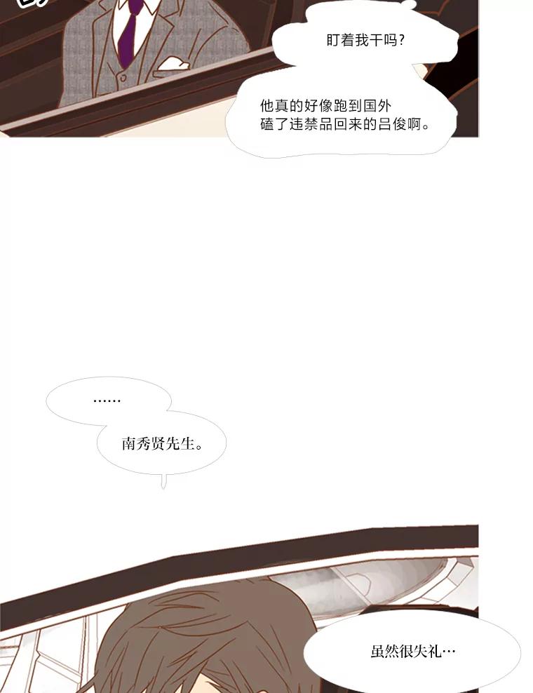 《远看是蔚蓝的春天》67.感觉会很痛 第83页