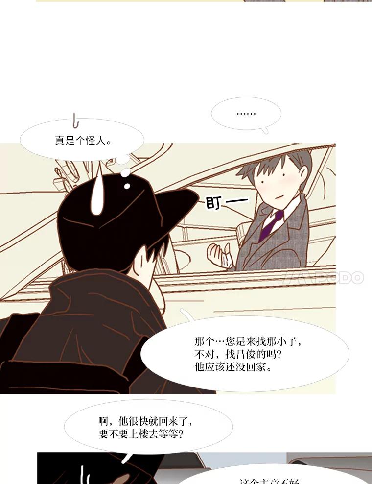 《远看是蔚蓝的春天》67.感觉会很痛 第81页