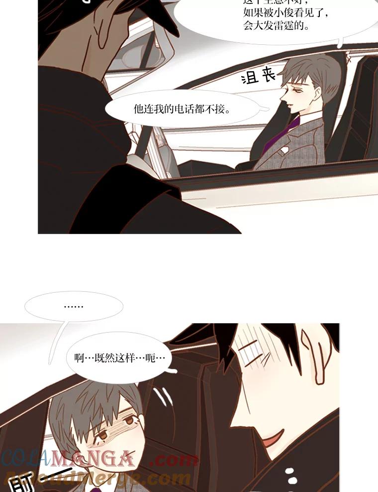 《远看是蔚蓝的春天》67.感觉会很痛 第82页