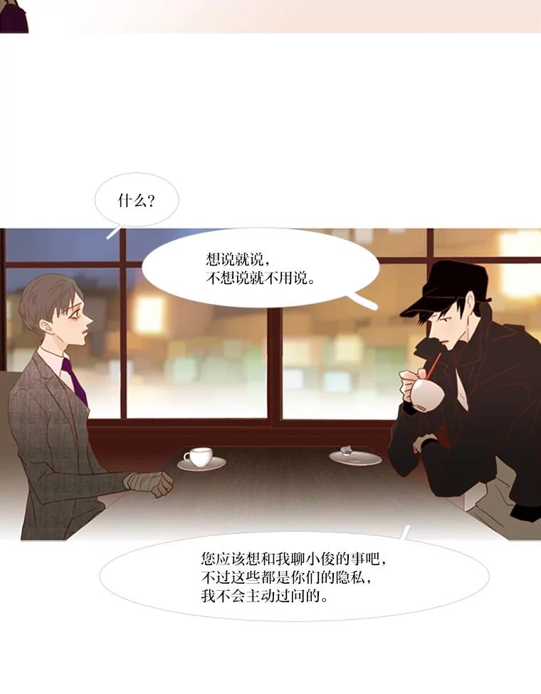 《远看是蔚蓝的春天》68.无可奈何的时候 第53页