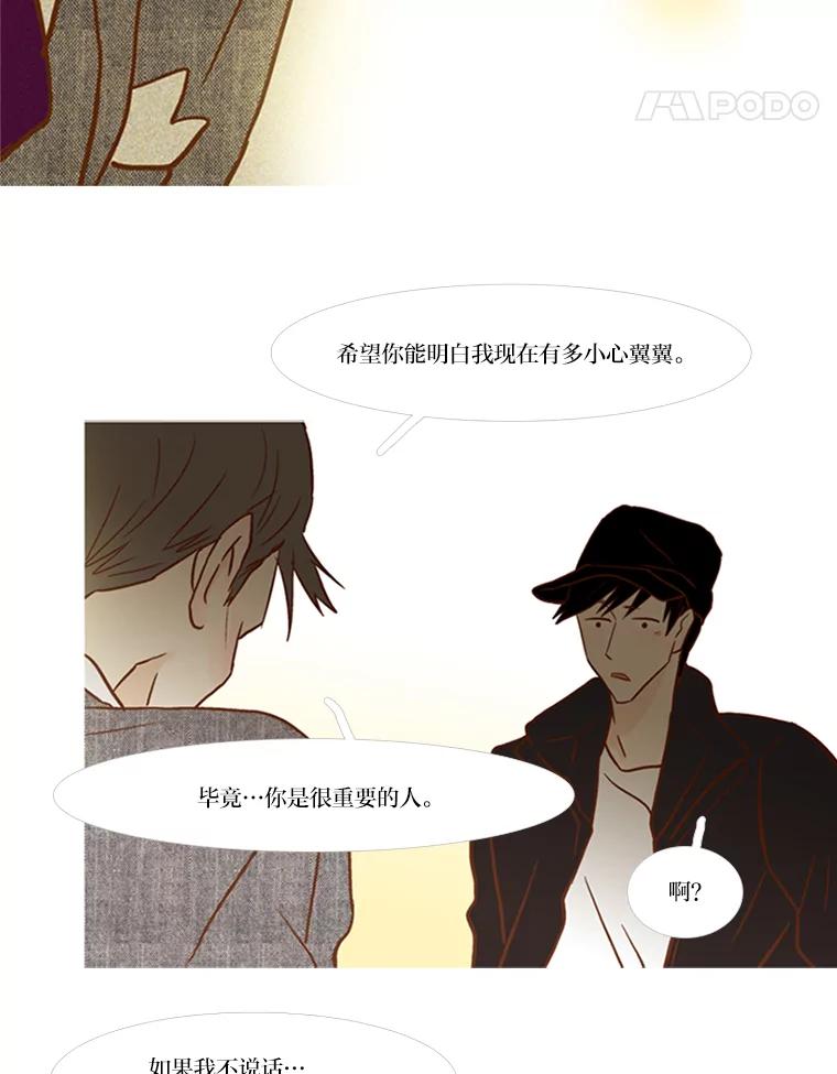 《远看是蔚蓝的春天》68.无可奈何的时候 第48页