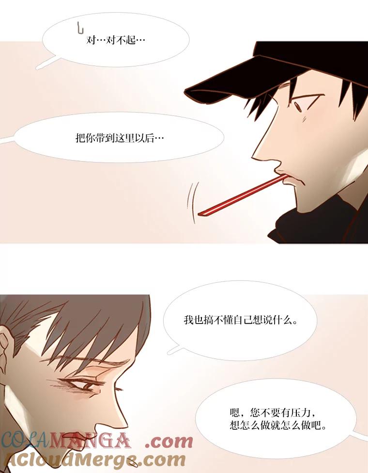 《远看是蔚蓝的春天》68.无可奈何的时候 第52页