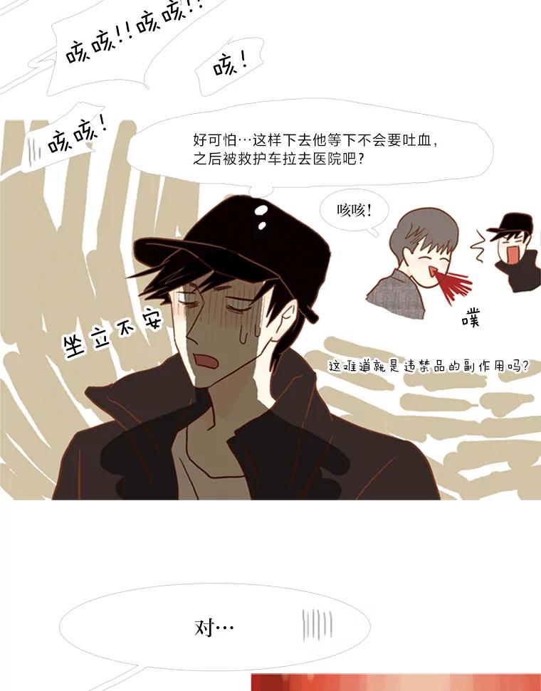 《远看是蔚蓝的春天》68.无可奈何的时候 第33页