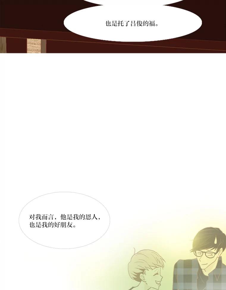 《远看是蔚蓝的春天》68.无可奈何的时候 第59页
