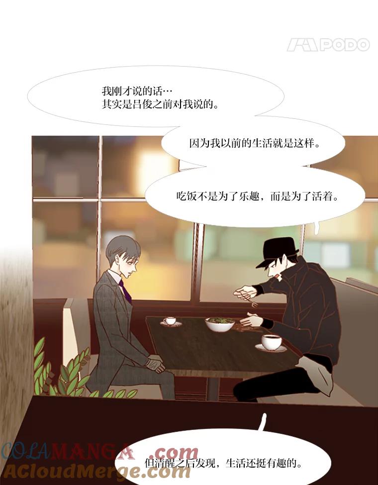 《远看是蔚蓝的春天》68.无可奈何的时候 第58页