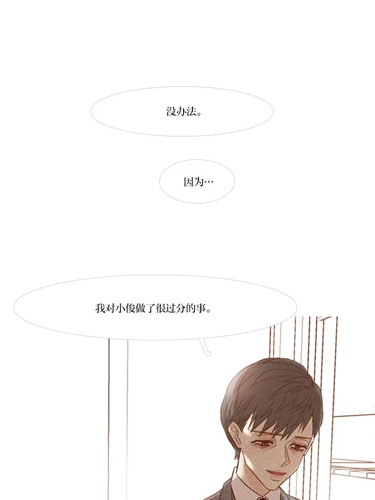 《远看是蔚蓝的春天》68.无可奈何的时候 第66页
