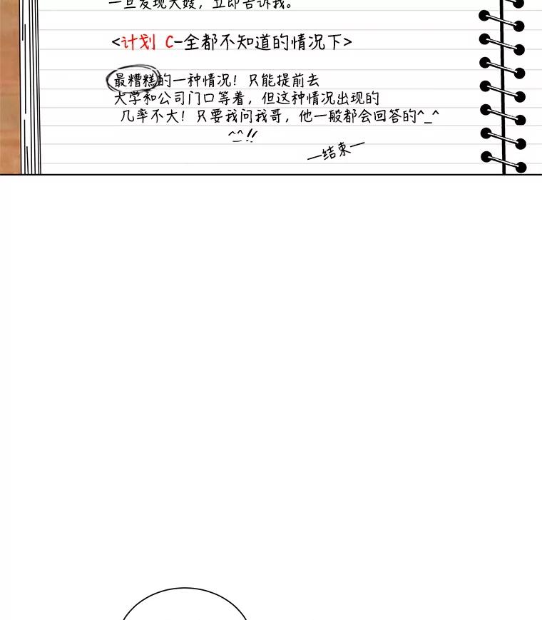 《救命冤家》7.再次备战 第51页