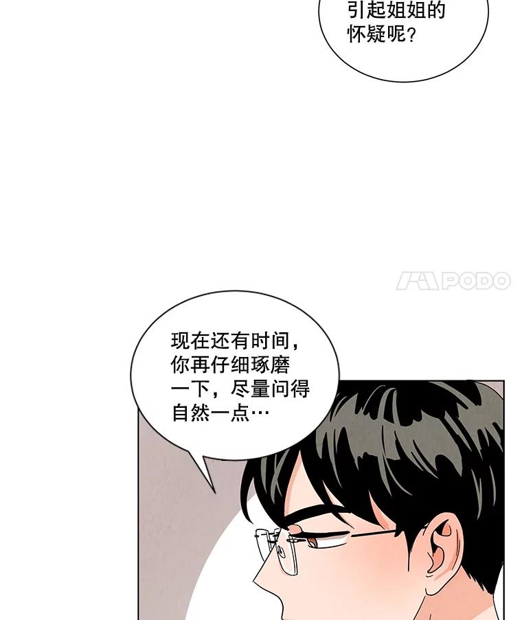 《救命冤家》7.再次备战 第57页