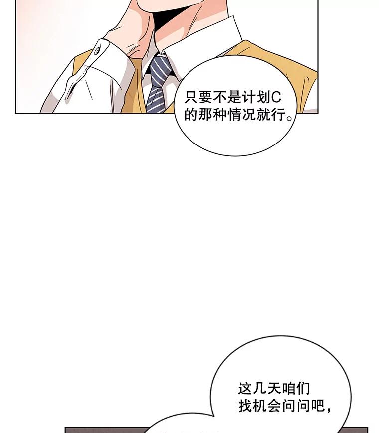 《救命冤家》7.再次备战 第54页