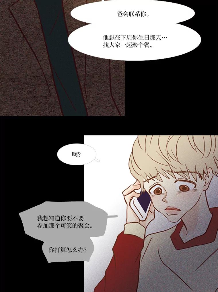 《远看是蔚蓝的春天》69.算什么家人 第21页