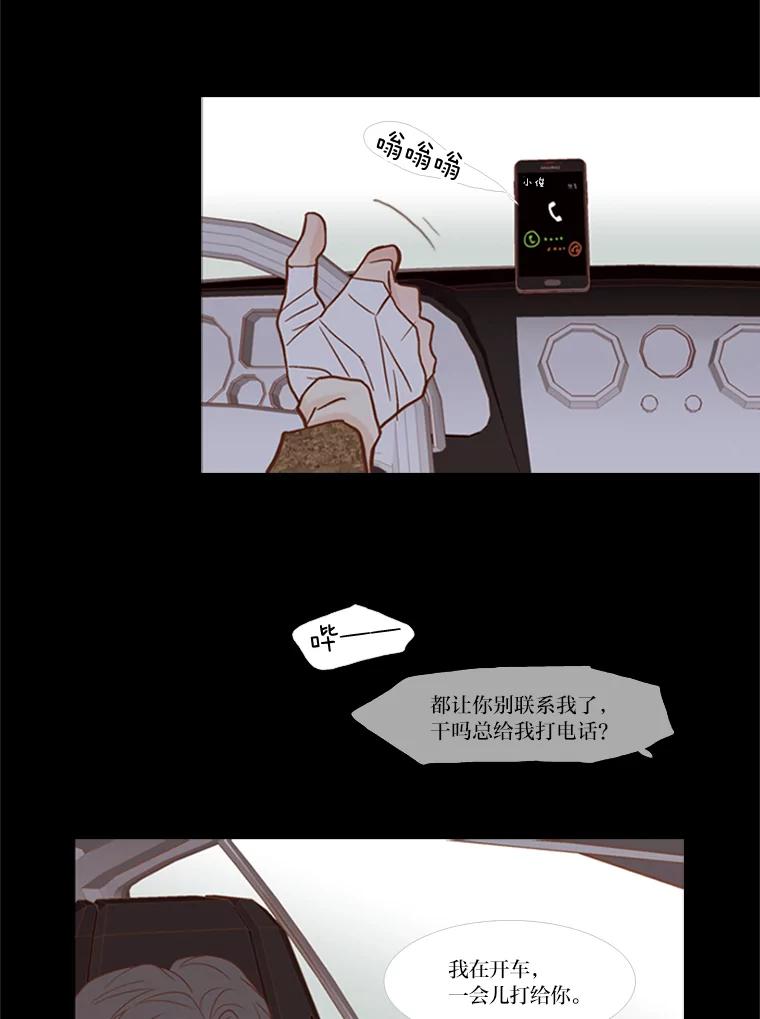 《远看是蔚蓝的春天》69.算什么家人 第15页