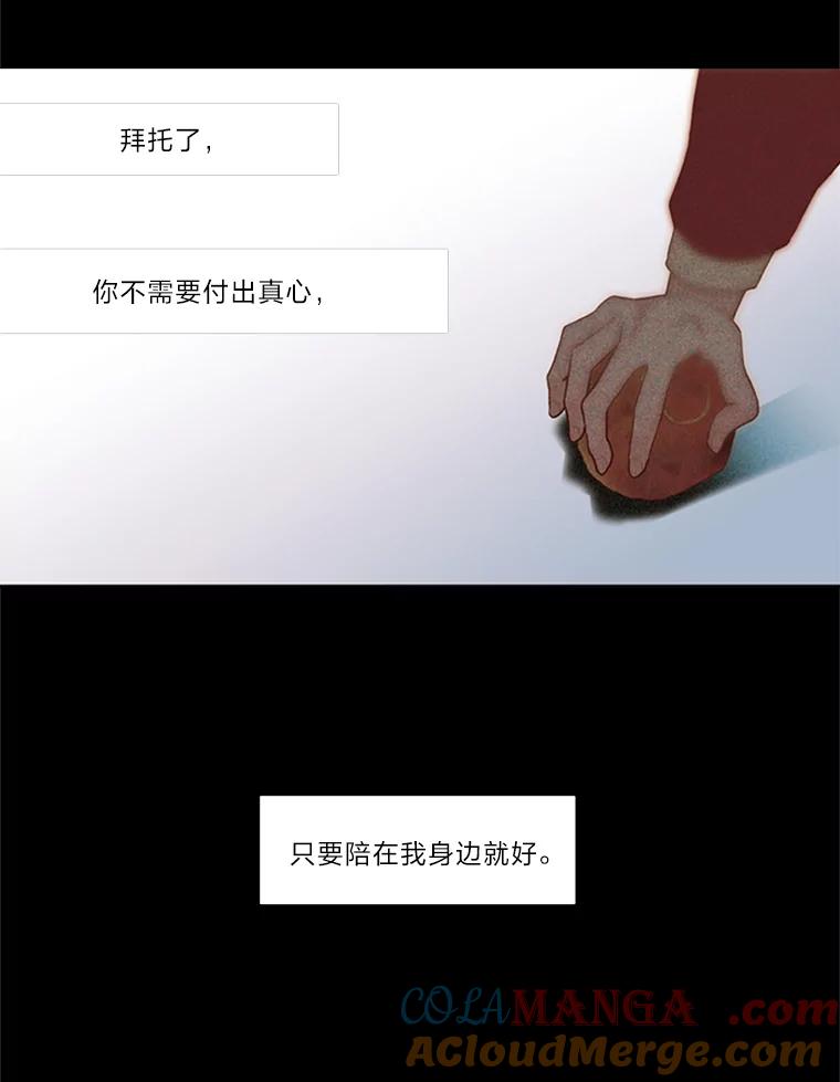 《远看是蔚蓝的春天》69.算什么家人 第88页
