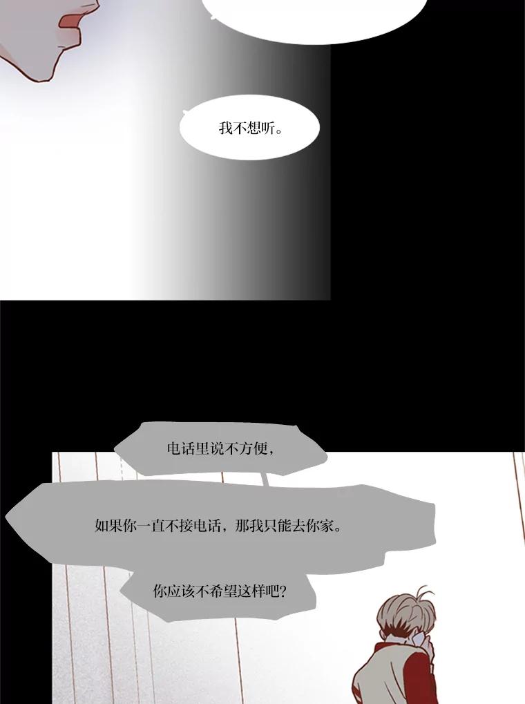 《远看是蔚蓝的春天》69.算什么家人 第27页