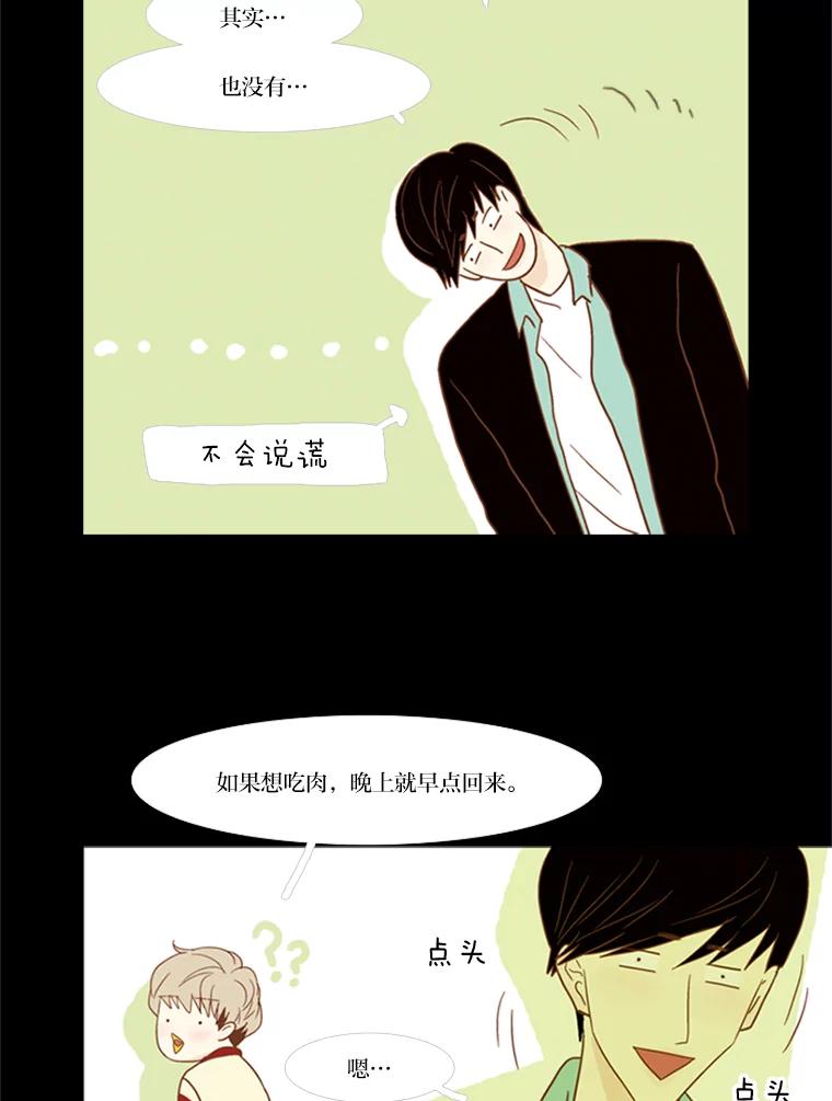 《远看是蔚蓝的春天》69.算什么家人 第9页