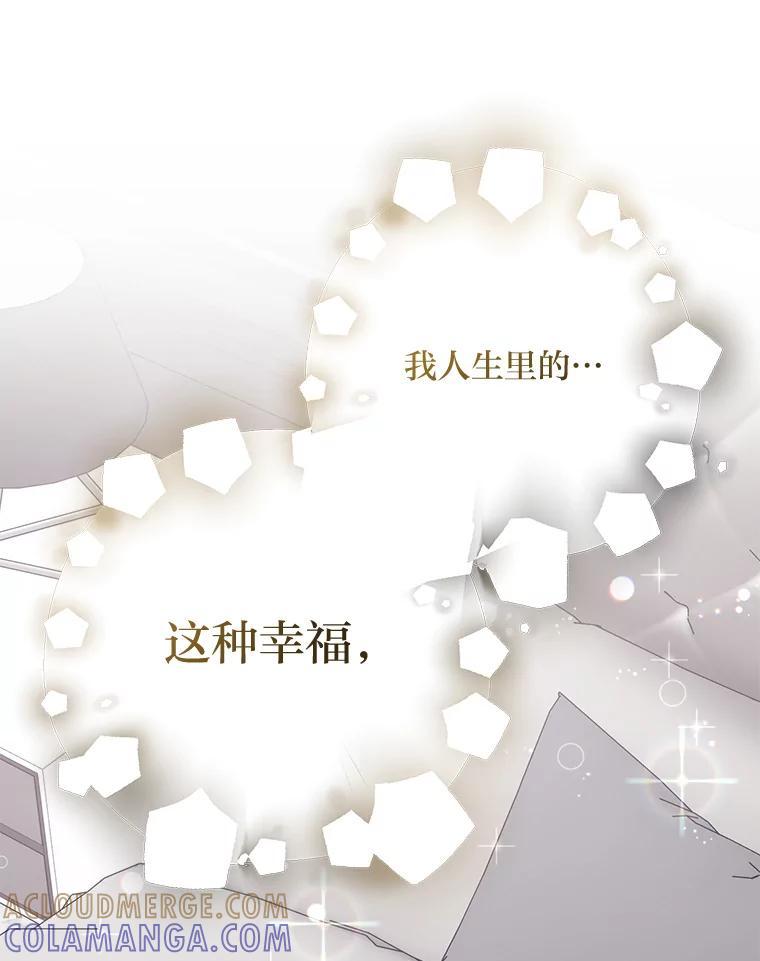 《嘴唇借我》70.未来（完） 第117页