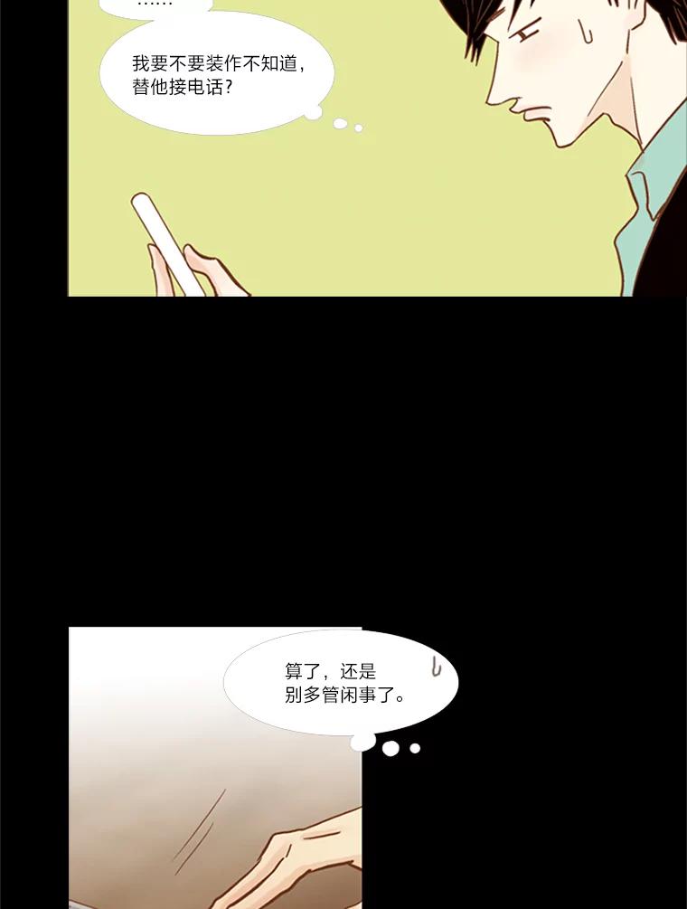 《远看是蔚蓝的春天》69.算什么家人 第6页