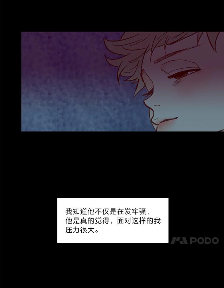《远看是蔚蓝的春天》69.算什么家人 第77页