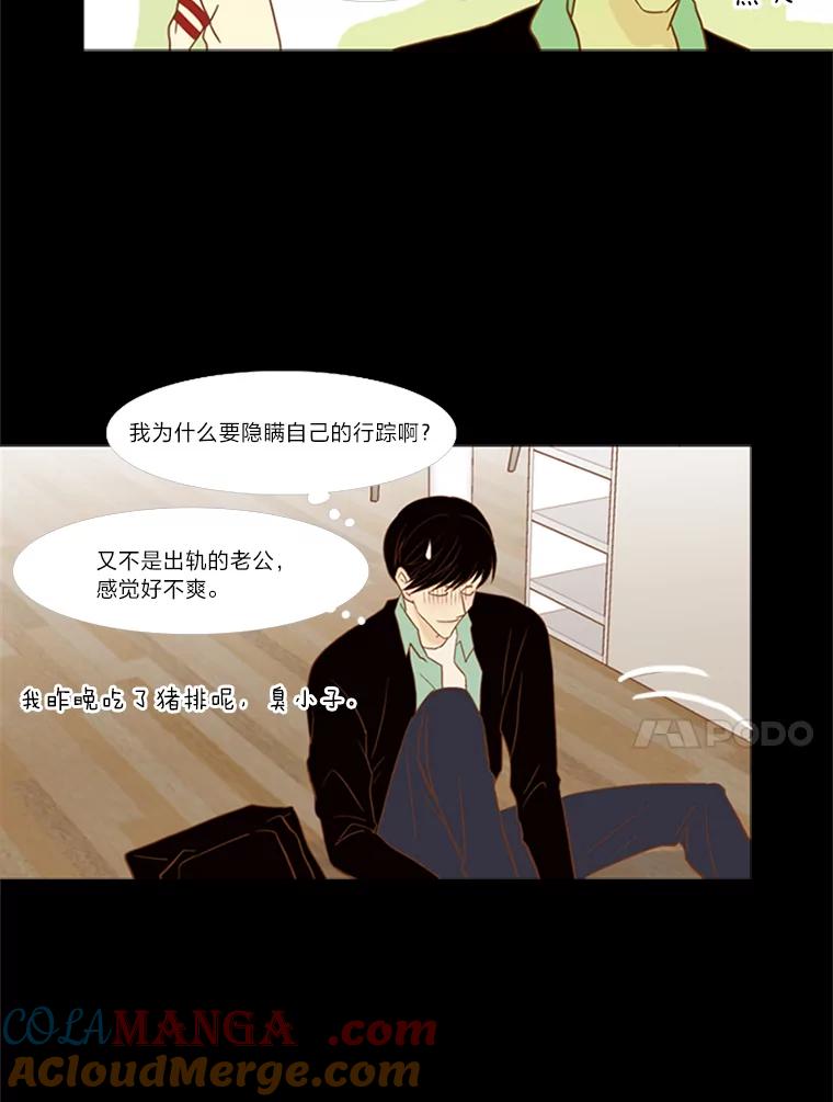 《远看是蔚蓝的春天》69.算什么家人 第10页