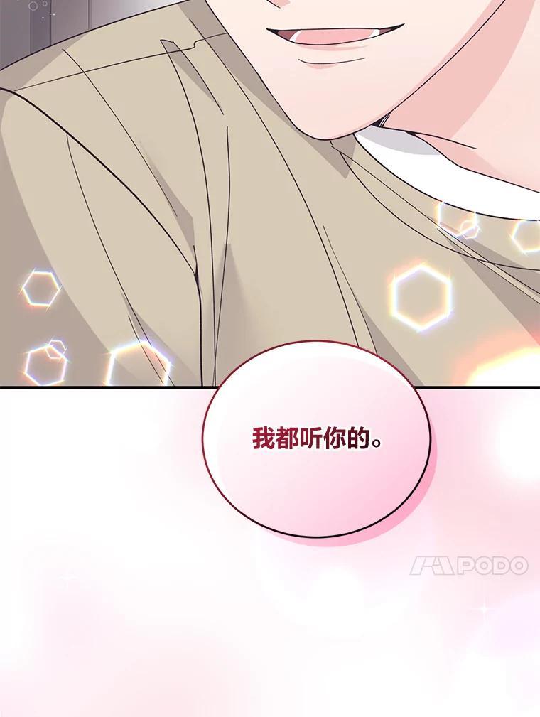 《嘴唇借我》70.未来（完） 第111页