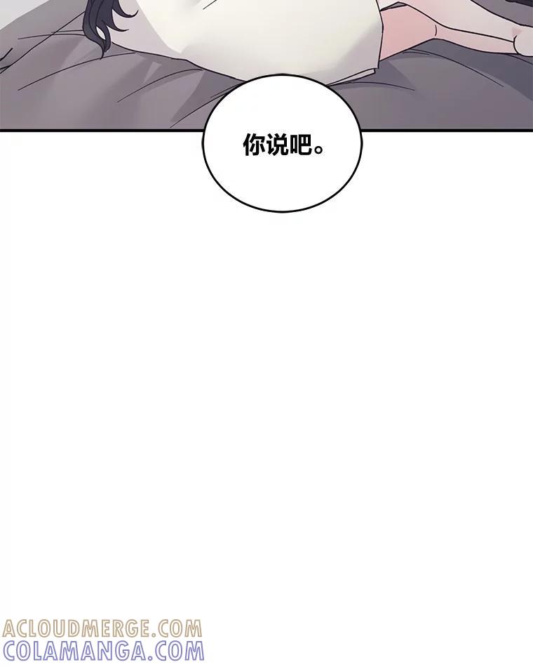 《嘴唇借我》70.未来（完） 第109页