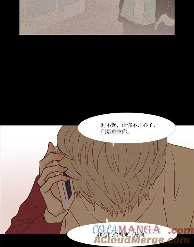 《远看是蔚蓝的春天》69.算什么家人 第55页