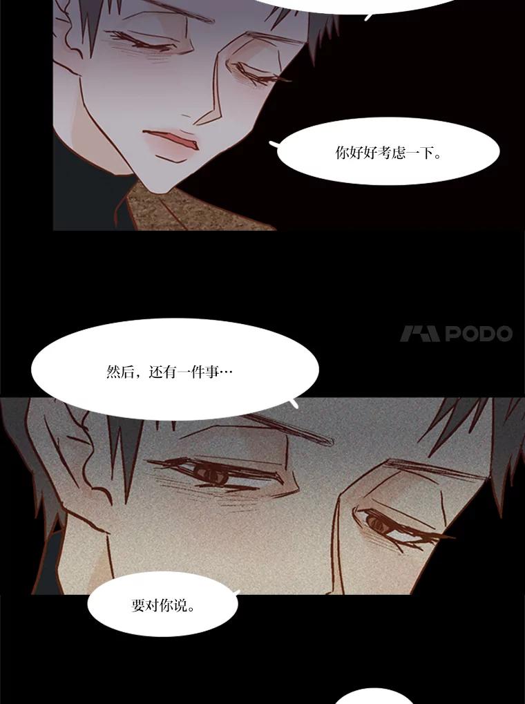 《远看是蔚蓝的春天》69.算什么家人 第23页