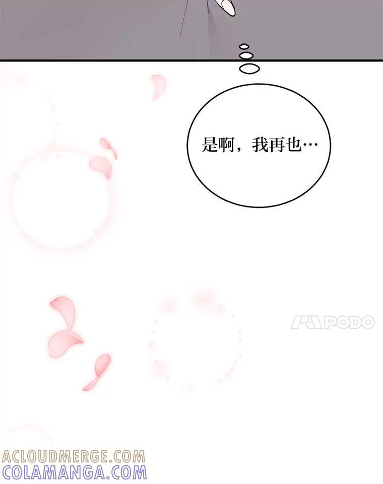 《嘴唇借我》70.未来（完） 第121页