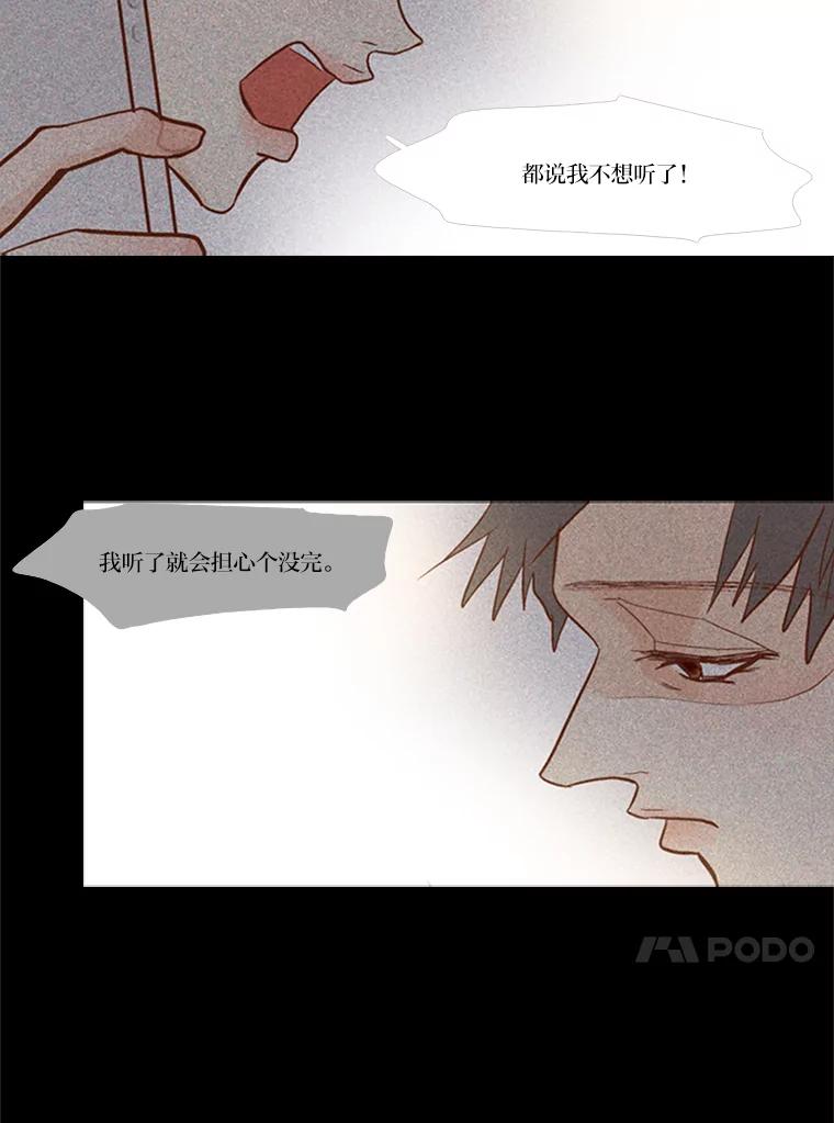 《远看是蔚蓝的春天》69.算什么家人 第29页