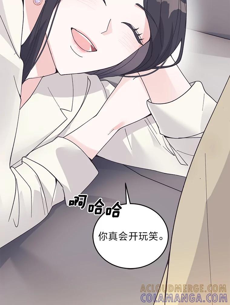 《嘴唇借我》70.未来（完） 第113页