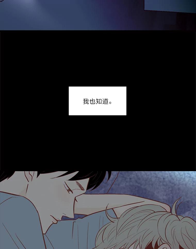 《远看是蔚蓝的春天》69.算什么家人 第75页
