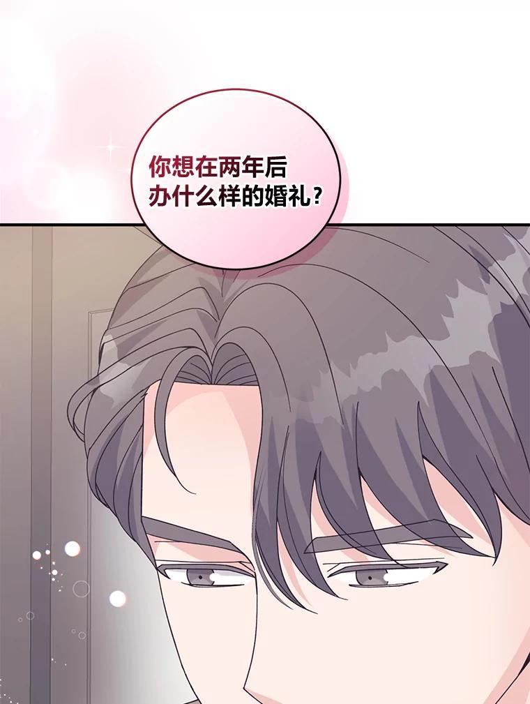 《嘴唇借我》70.未来（完） 第110页