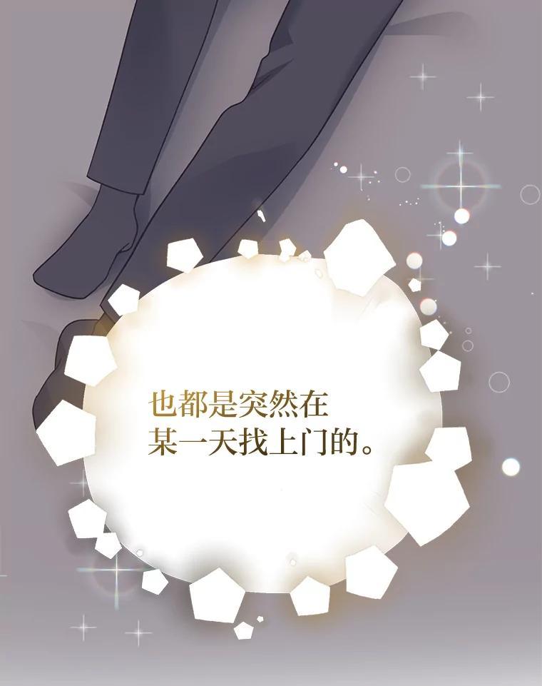 《嘴唇借我》70.未来（完） 第119页