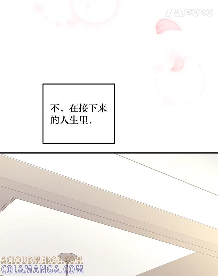 《嘴唇借我》70.未来（完） 第125页