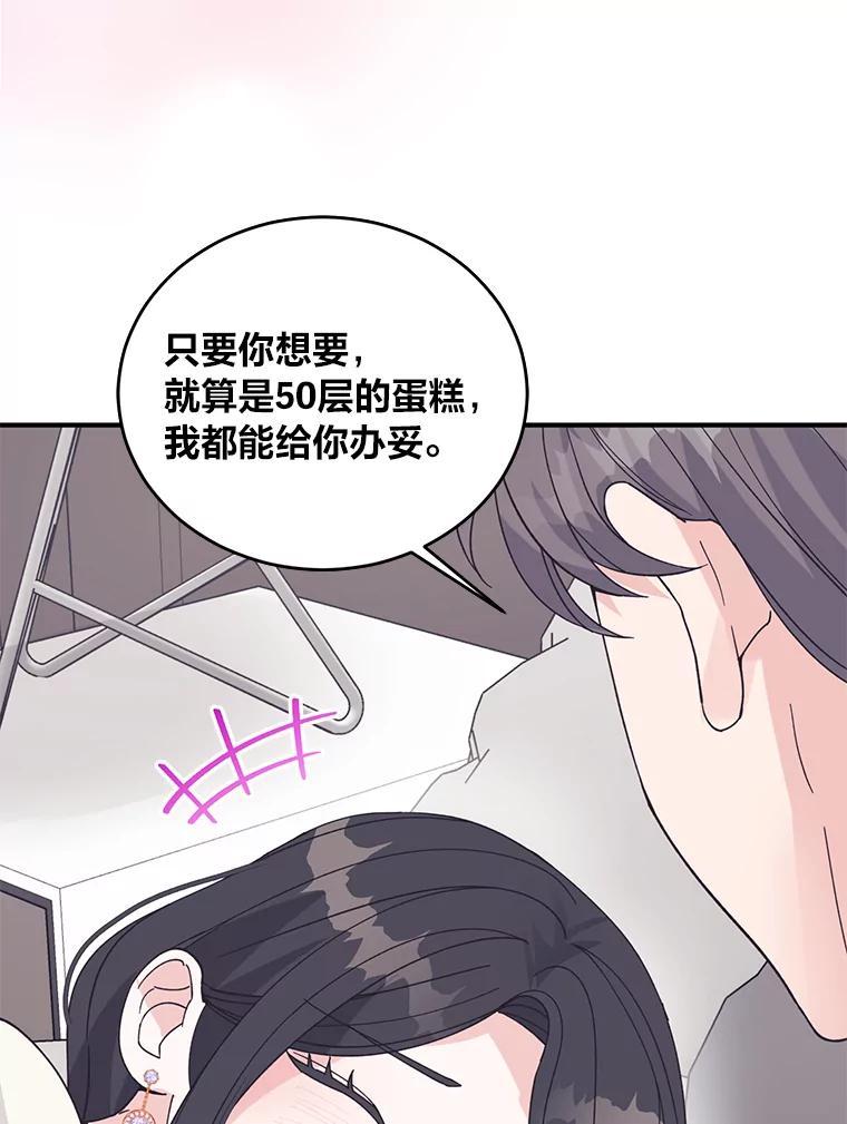 《嘴唇借我》70.未来（完） 第112页